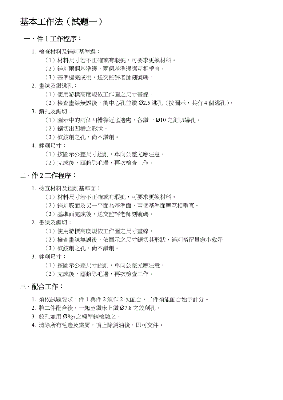 钳工乙级技术士技能检定术科题库.doc_第2页