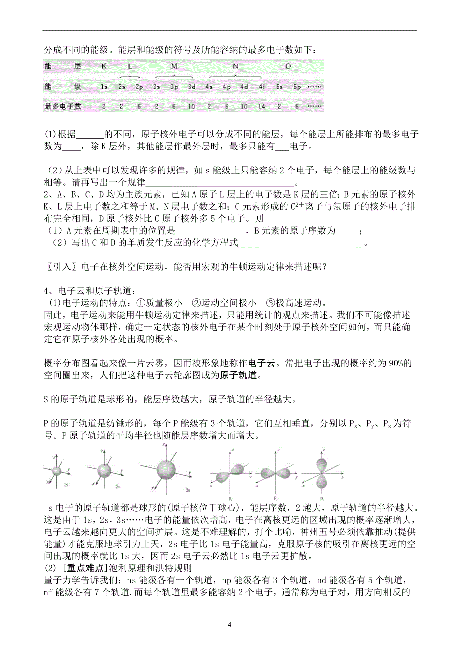 选修3第一章《原子结构与性质》全章教案.doc_第4页