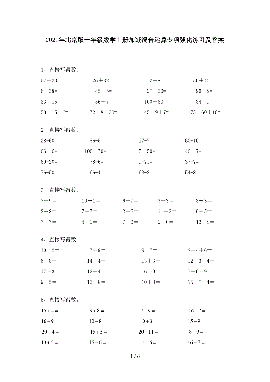 2021年北京版一年级数学上册加减混合运算专项强化练习及答案.doc_第1页