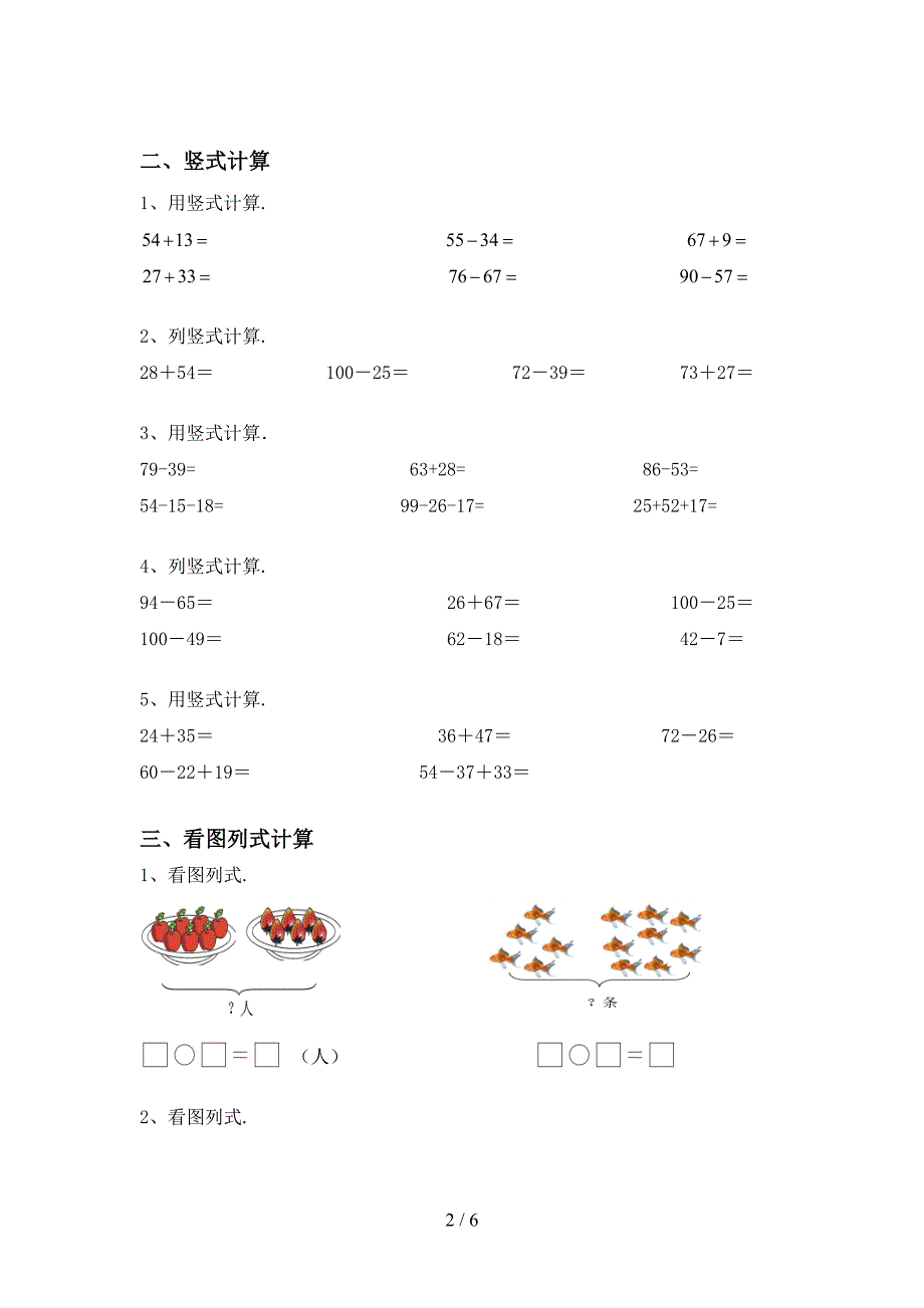 2021年北京版一年级数学上册加减混合运算专项强化练习及答案.doc_第2页