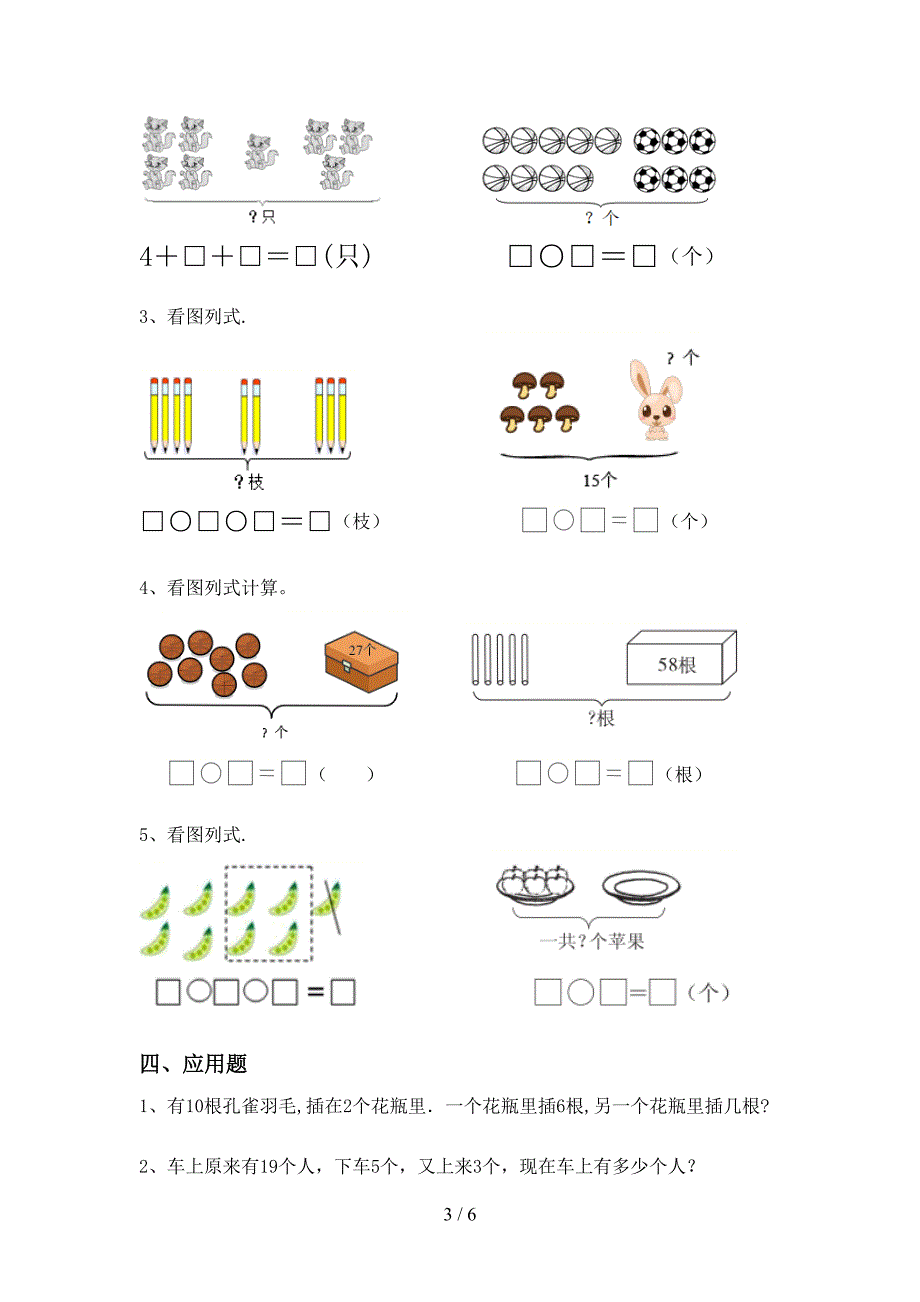 2021年北京版一年级数学上册加减混合运算专项强化练习及答案.doc_第3页