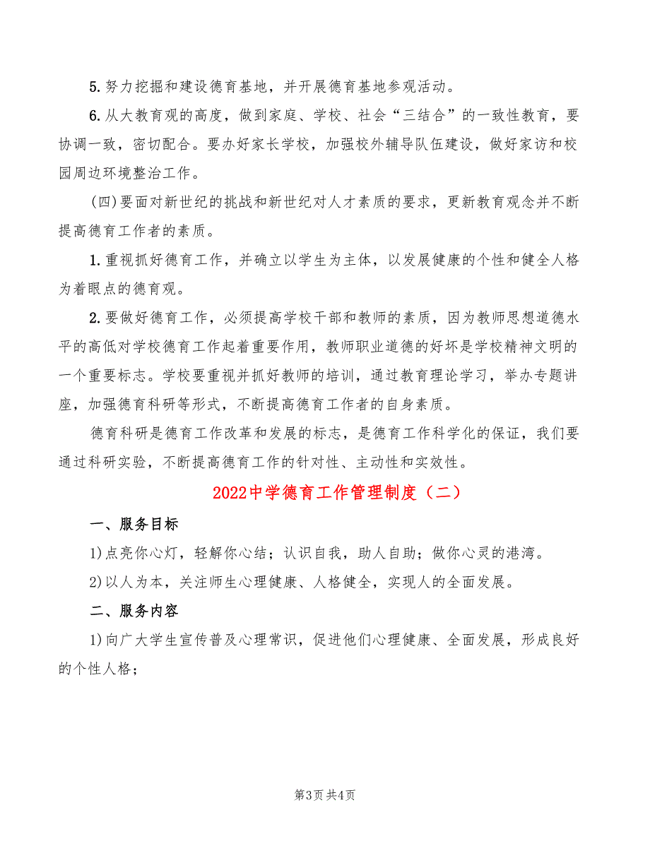 2022中学德育工作管理制度_第3页