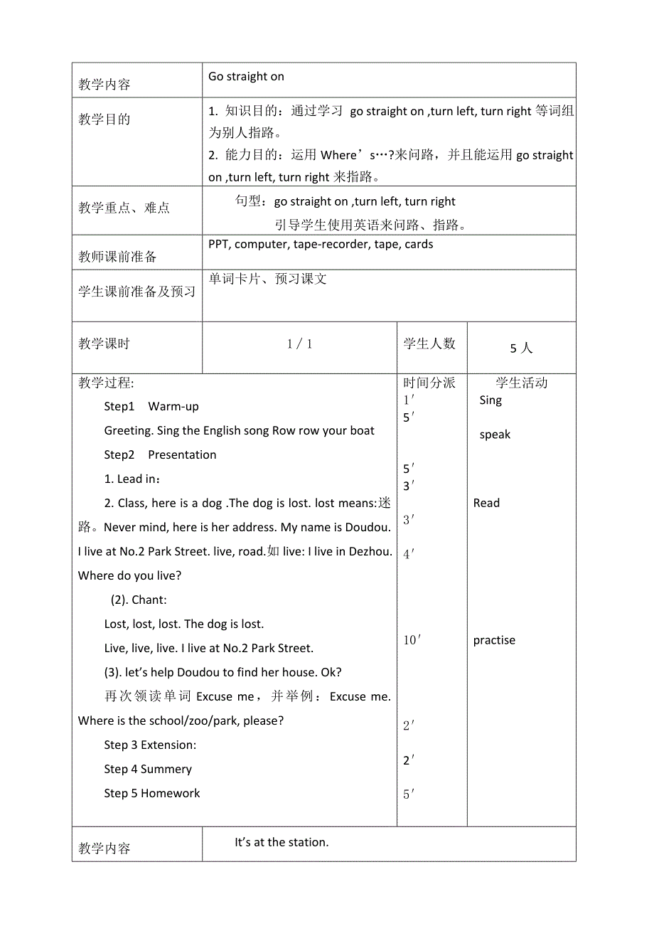 四年级英语上册小班教学设计.doc_第1页