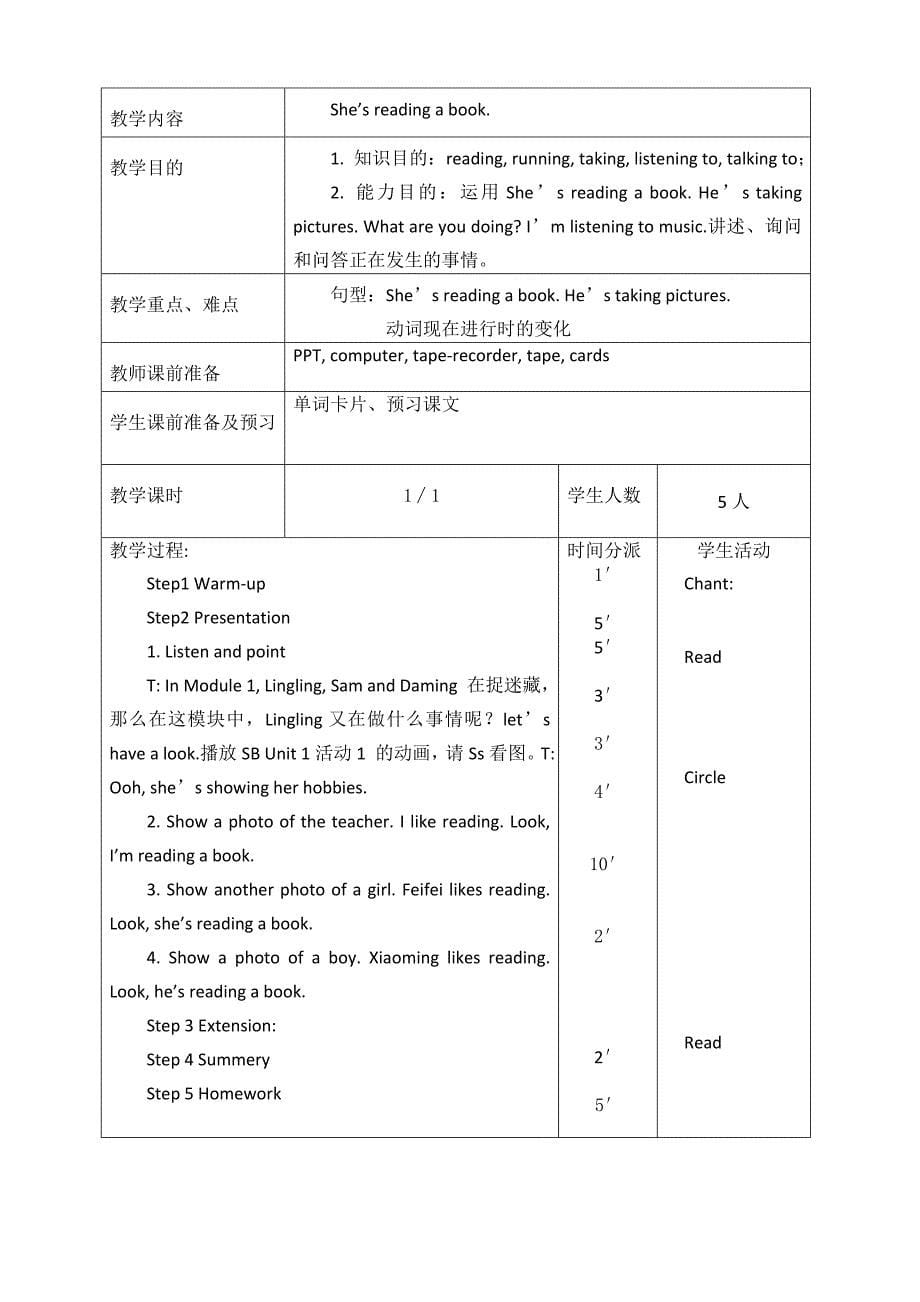 四年级英语上册小班教学设计.doc_第5页