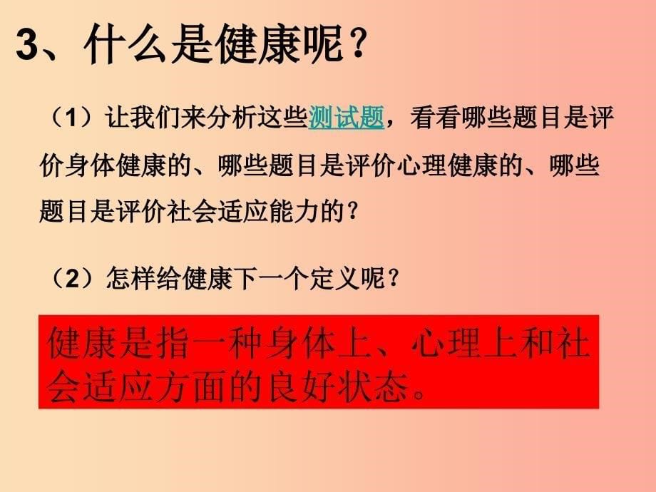 七年级生物下册5.3.1评价自己的降状况课件3鲁科版五四制.ppt_第5页