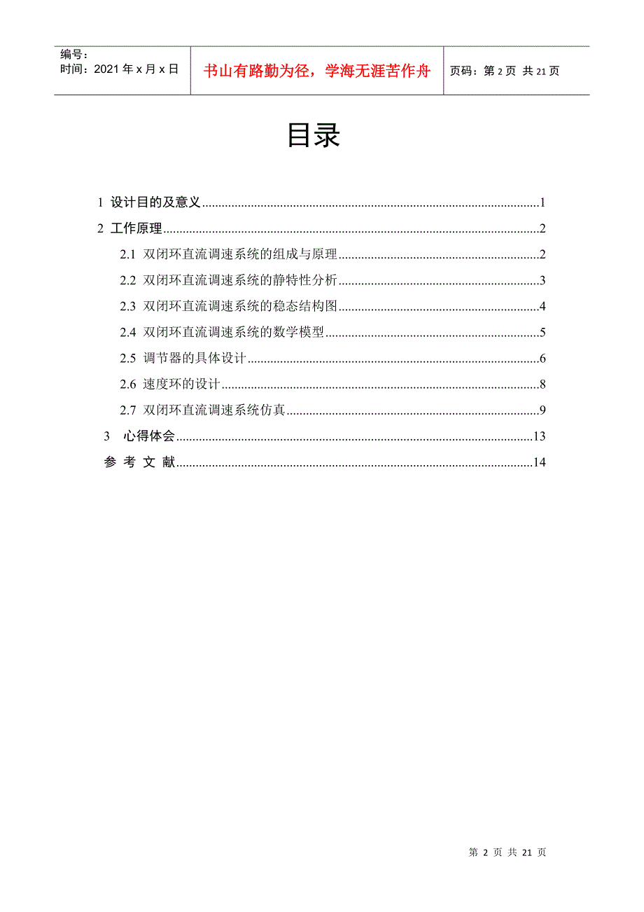 电力拖动自动控制系统课设_第2页