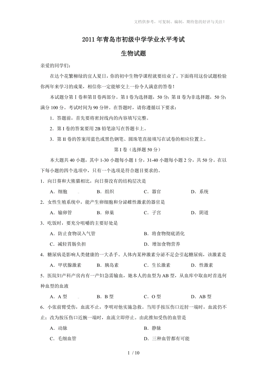 2011年青岛市初级中学学业水平考试_第1页