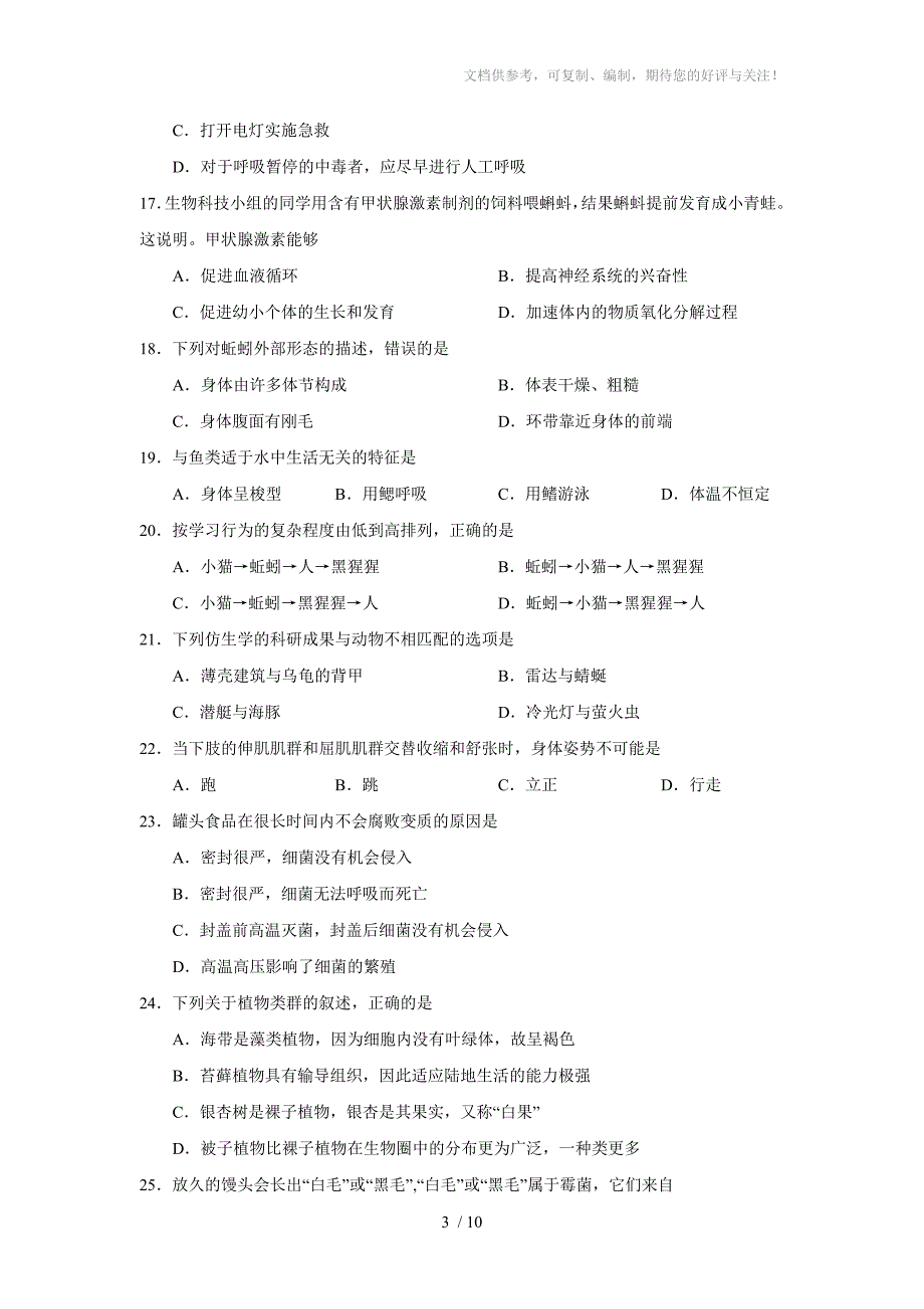 2011年青岛市初级中学学业水平考试_第3页