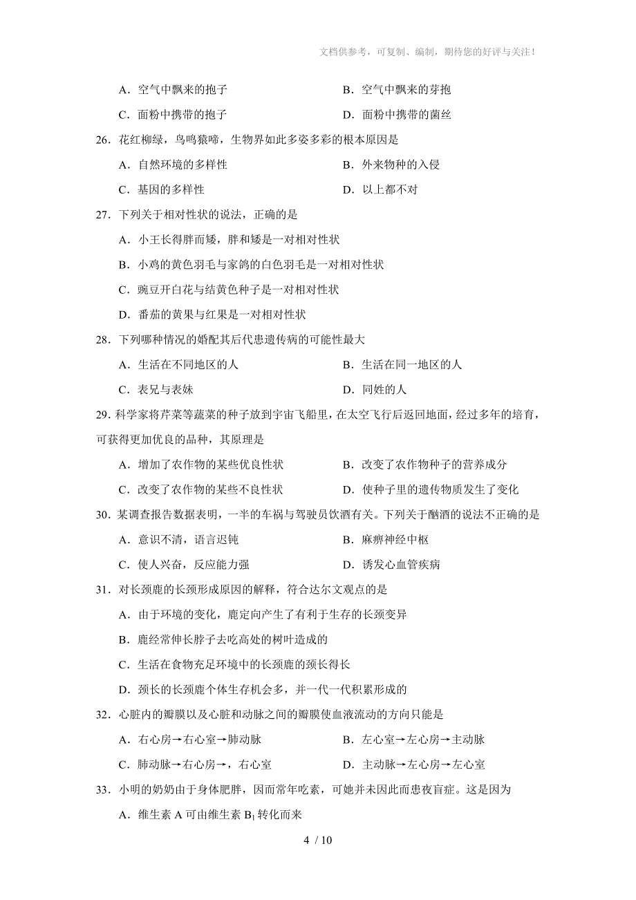 2011年青岛市初级中学学业水平考试_第4页