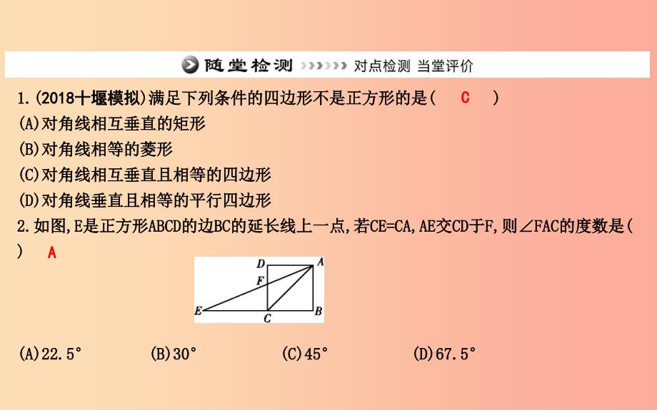 2019年八年级数学下册 第十八章 平行四边形 18.2 特殊的平行四边形 18.2.3 正方形课件 新人教版.ppt_第4页