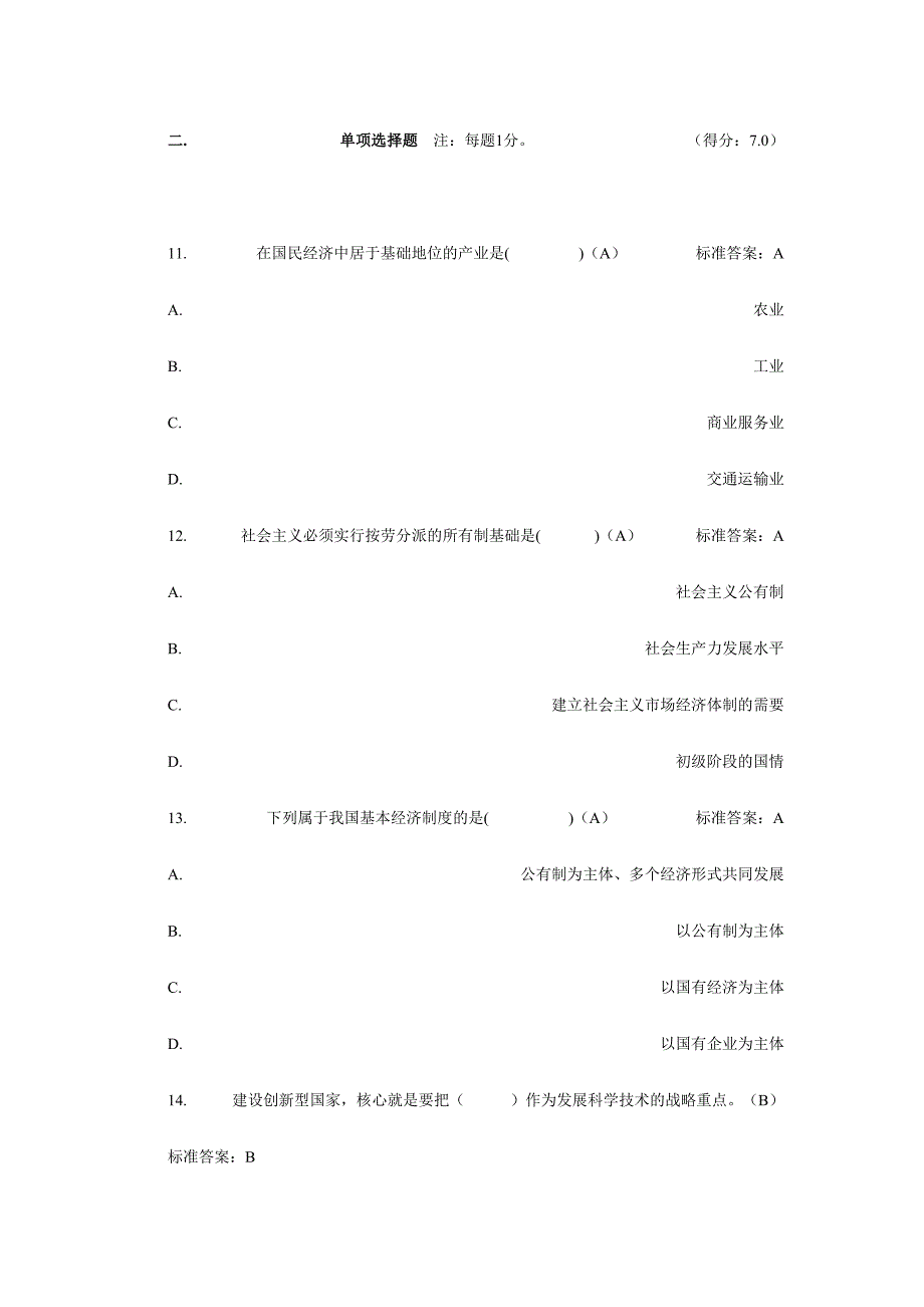 2024年毛概习新版题库_第2页