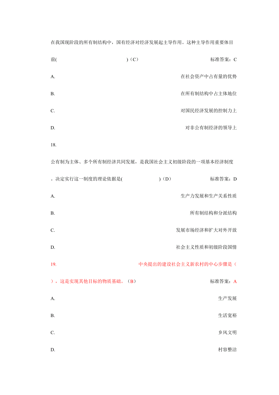 2024年毛概习新版题库_第4页