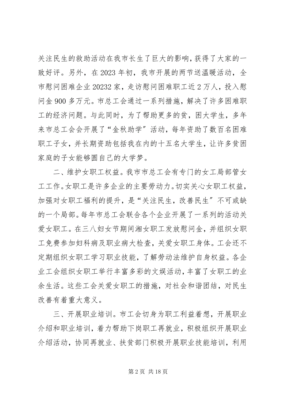 2023年如何发挥工会在“关注民生改善民生”中的作用5篇.docx_第2页