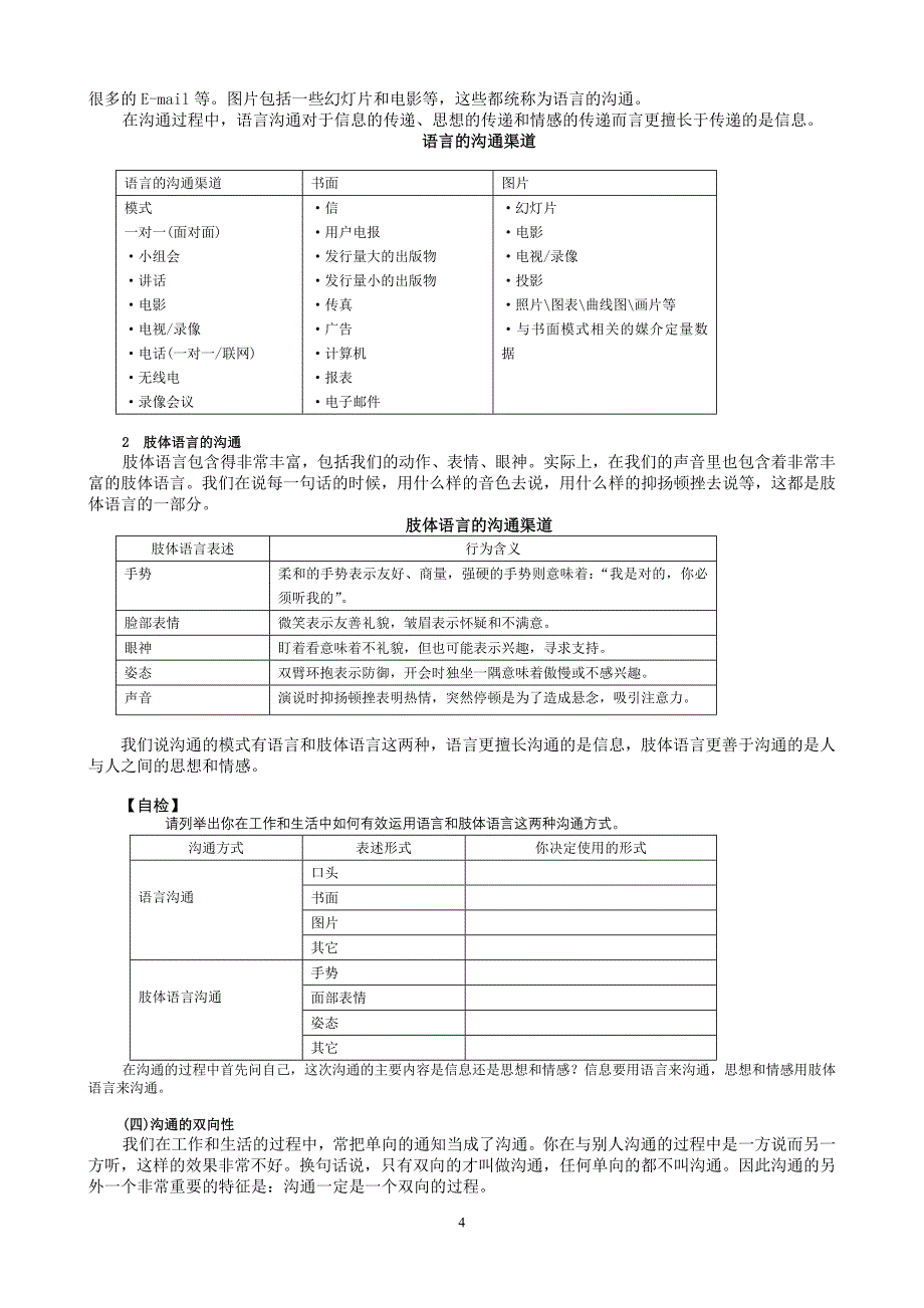 有效沟通技巧02711.doc_第4页