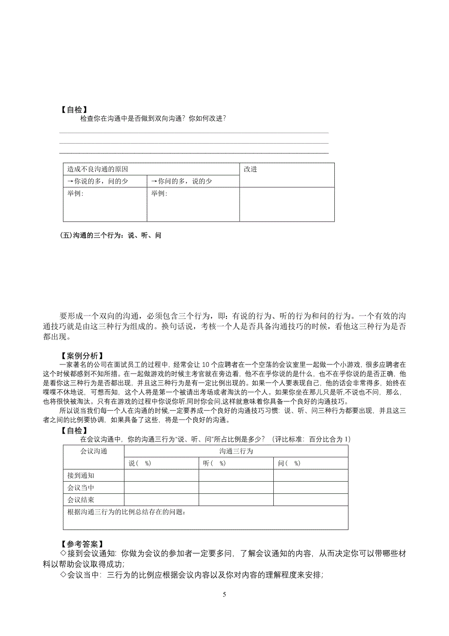 有效沟通技巧02711.doc_第5页