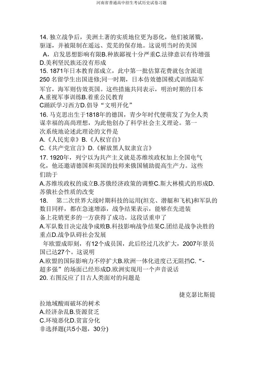 河南省普通高中招生考试历史试卷习题.doc_第5页