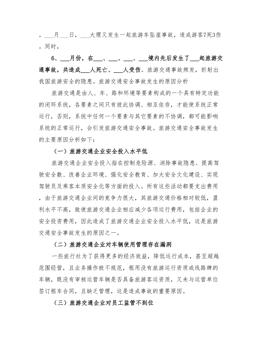 2022年成本与效益的总结_第3页