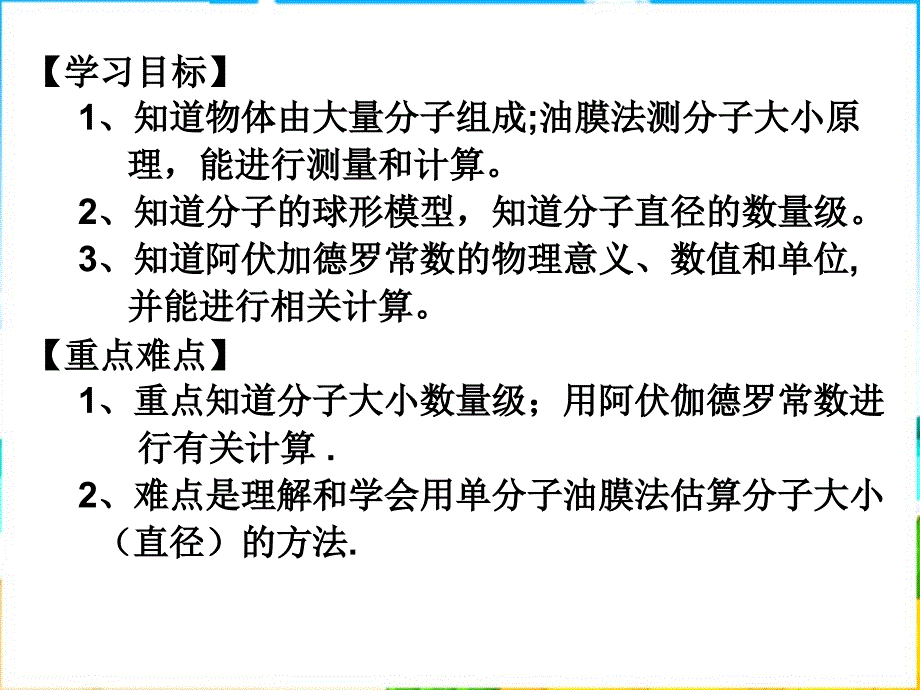 人教版选修33物体是由大量分子组成的公开课课件_第2页