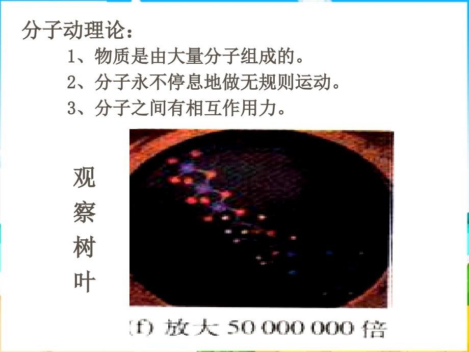 人教版选修33物体是由大量分子组成的公开课课件_第3页