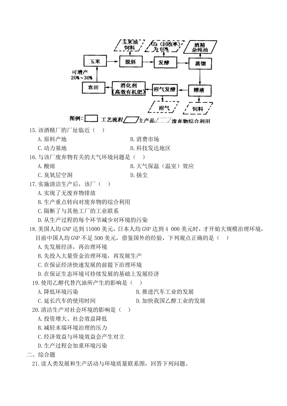 2022年高中地理 1.3 解决环境问题的基本思想同步练习 新人教版选修6_第3页