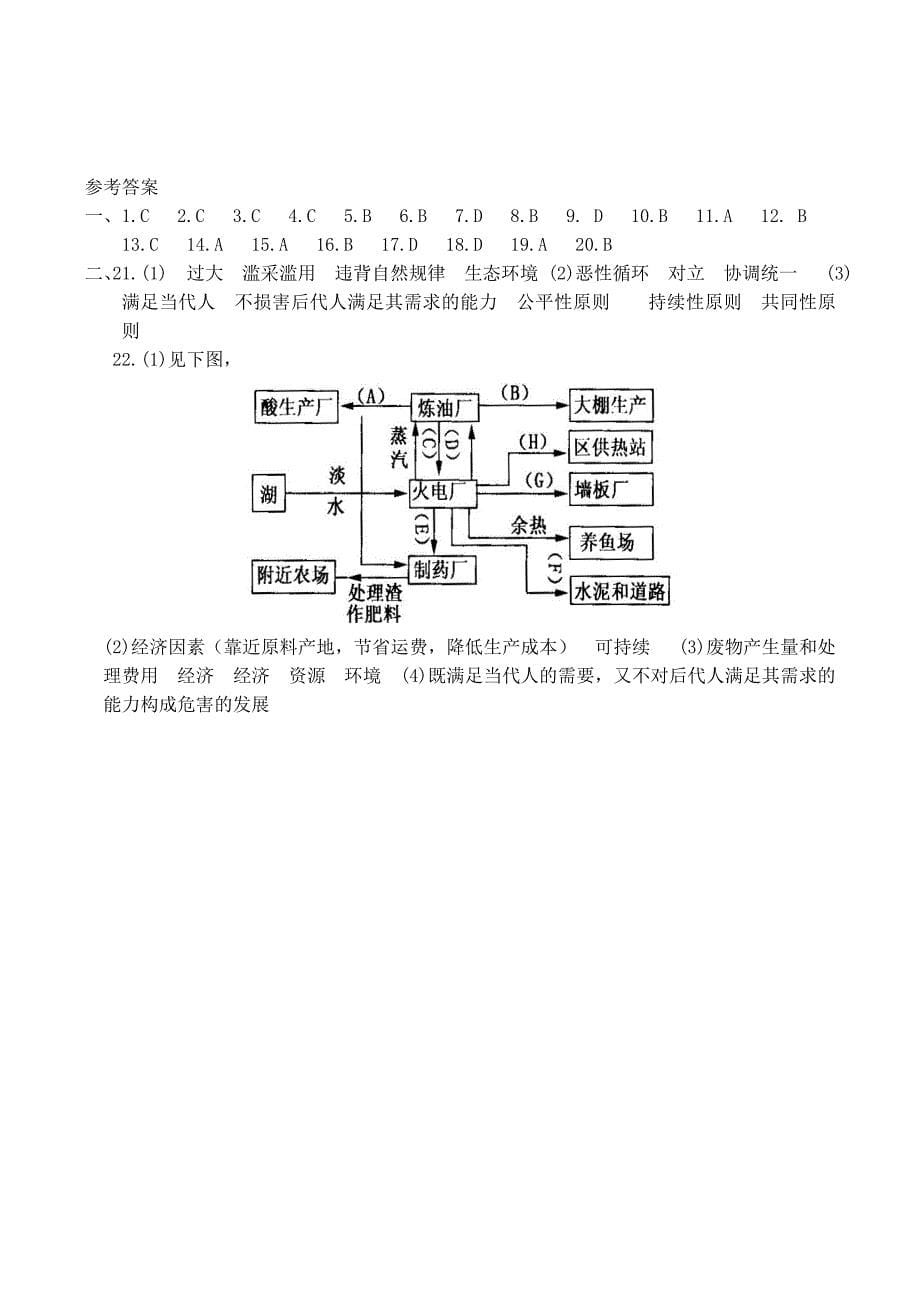 2022年高中地理 1.3 解决环境问题的基本思想同步练习 新人教版选修6_第5页