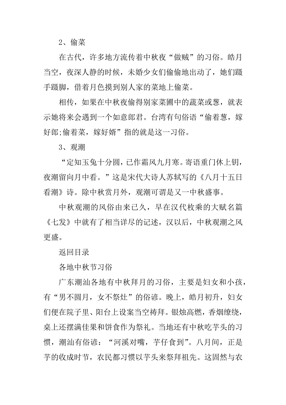 2023年古人在中秋节都有什么习俗_第2页