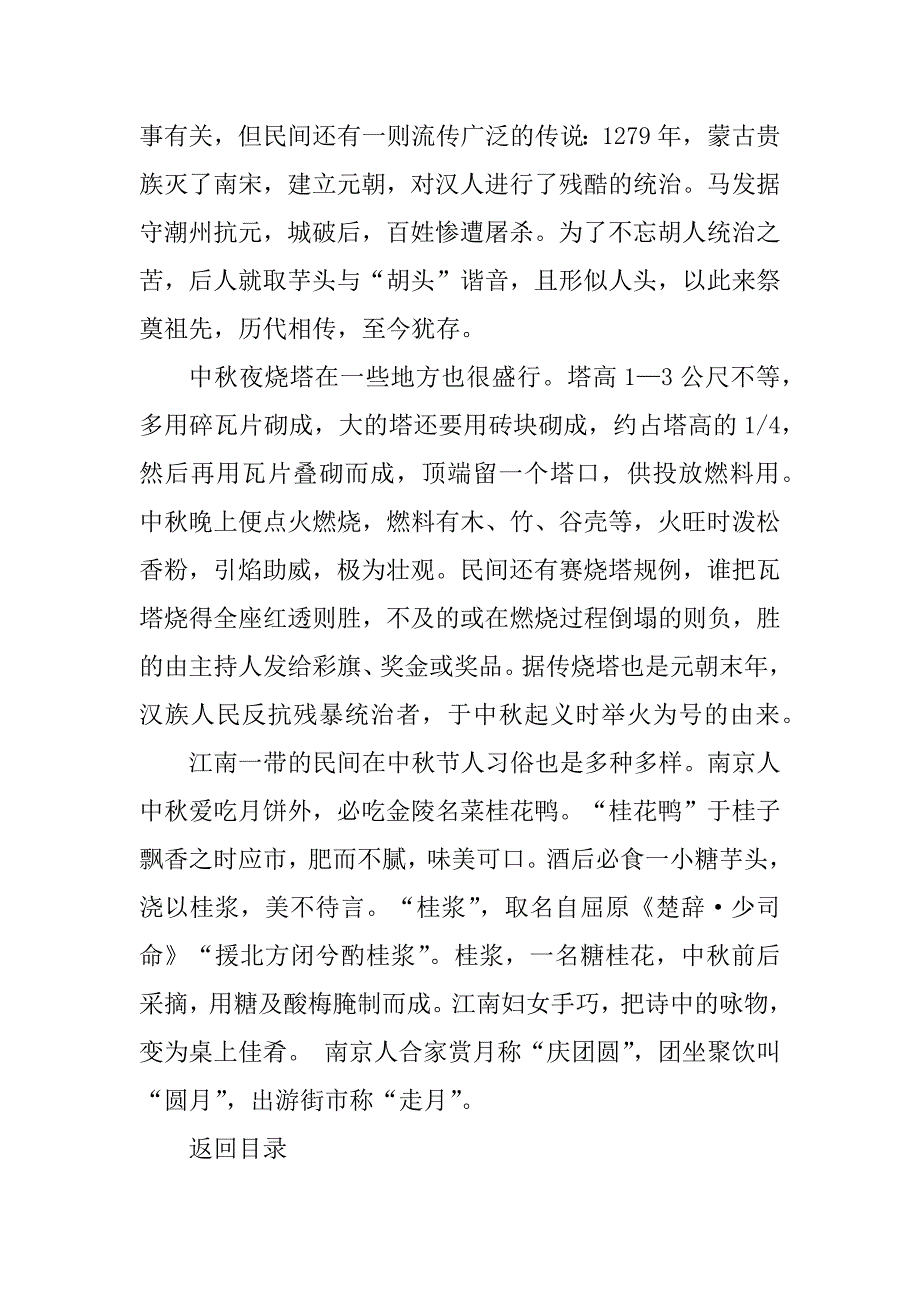 2023年古人在中秋节都有什么习俗_第3页