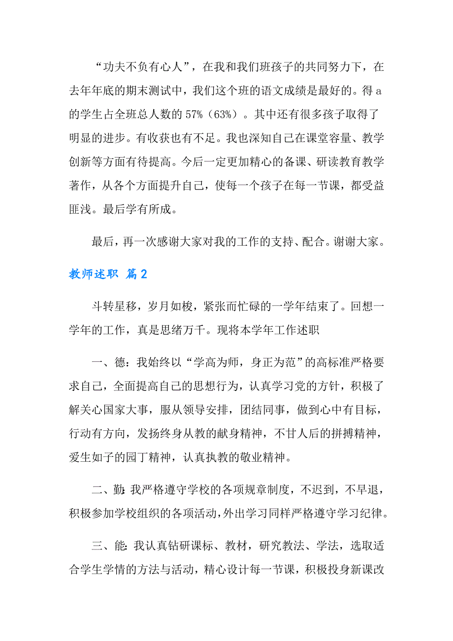 （模板）教师述职模板集锦六篇_第2页