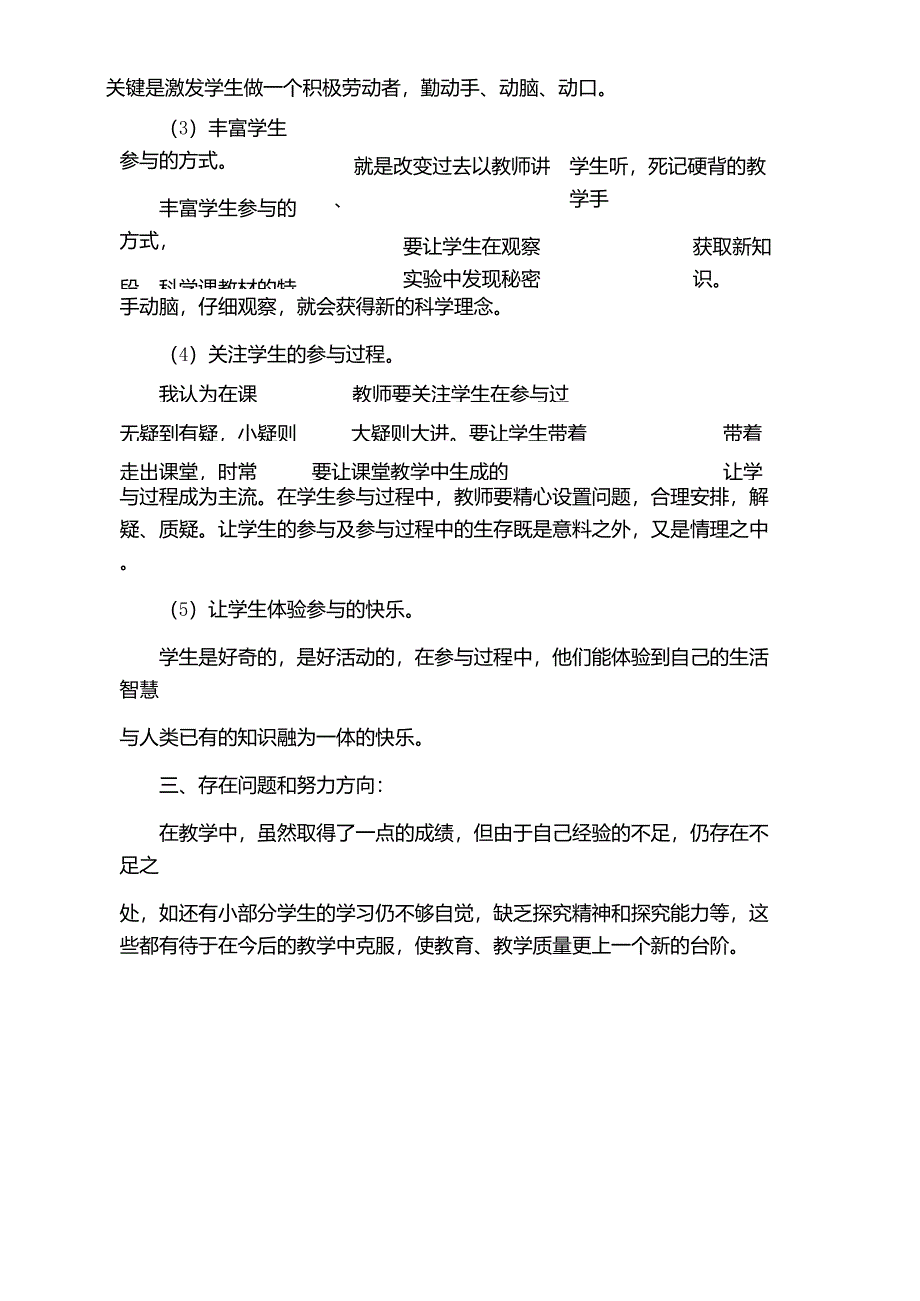 小学科学三年级下册教学工作总结_第3页