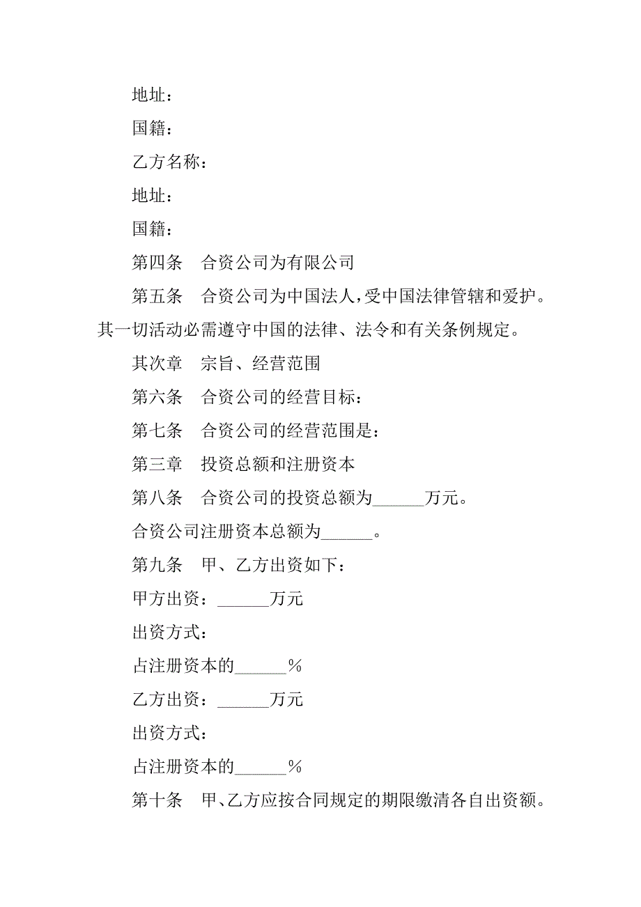 2023年合资企业公司合同（4份范本）_第2页