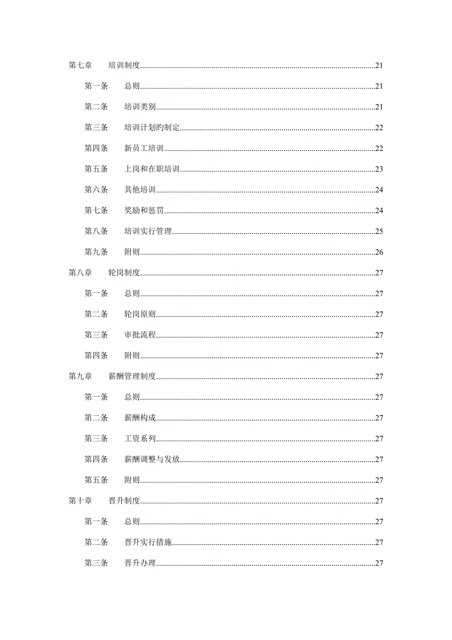 人力资源管理制度汇编_第4页