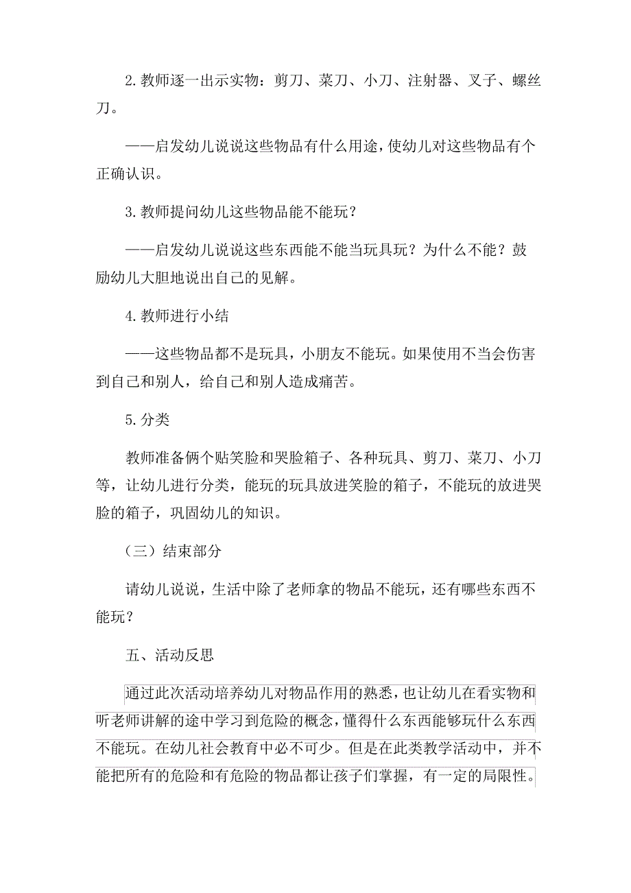 小班社会《这些东西不能玩》教学设计_第2页