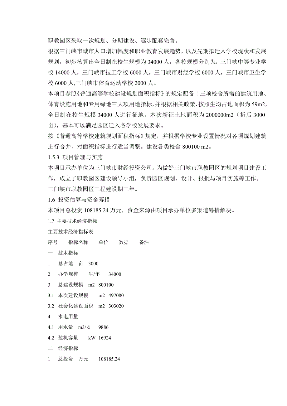 赣县义源教育园区项目可研报告_第3页