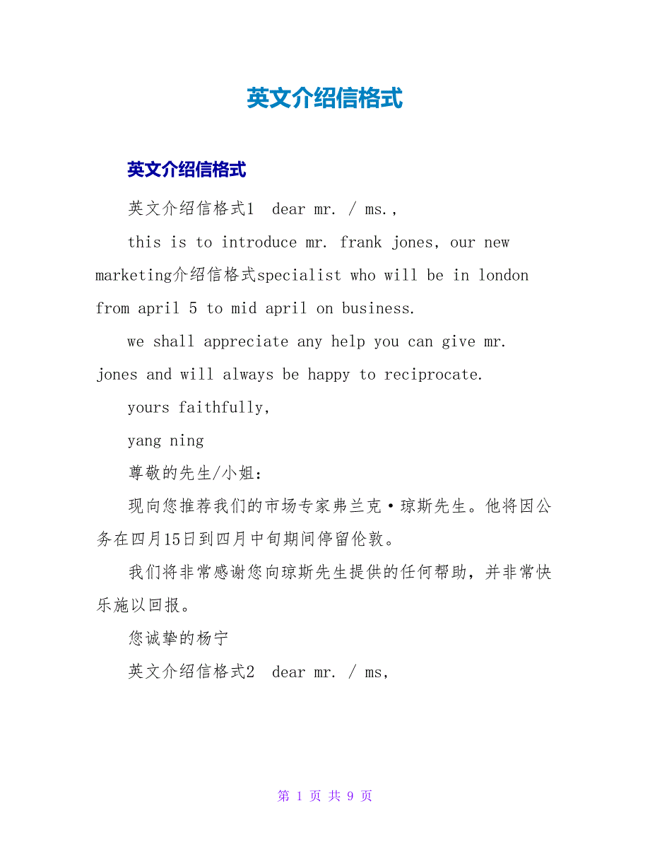 英文介绍信格式.doc_第1页