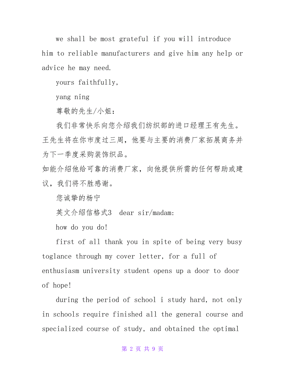 英文介绍信格式.doc_第2页