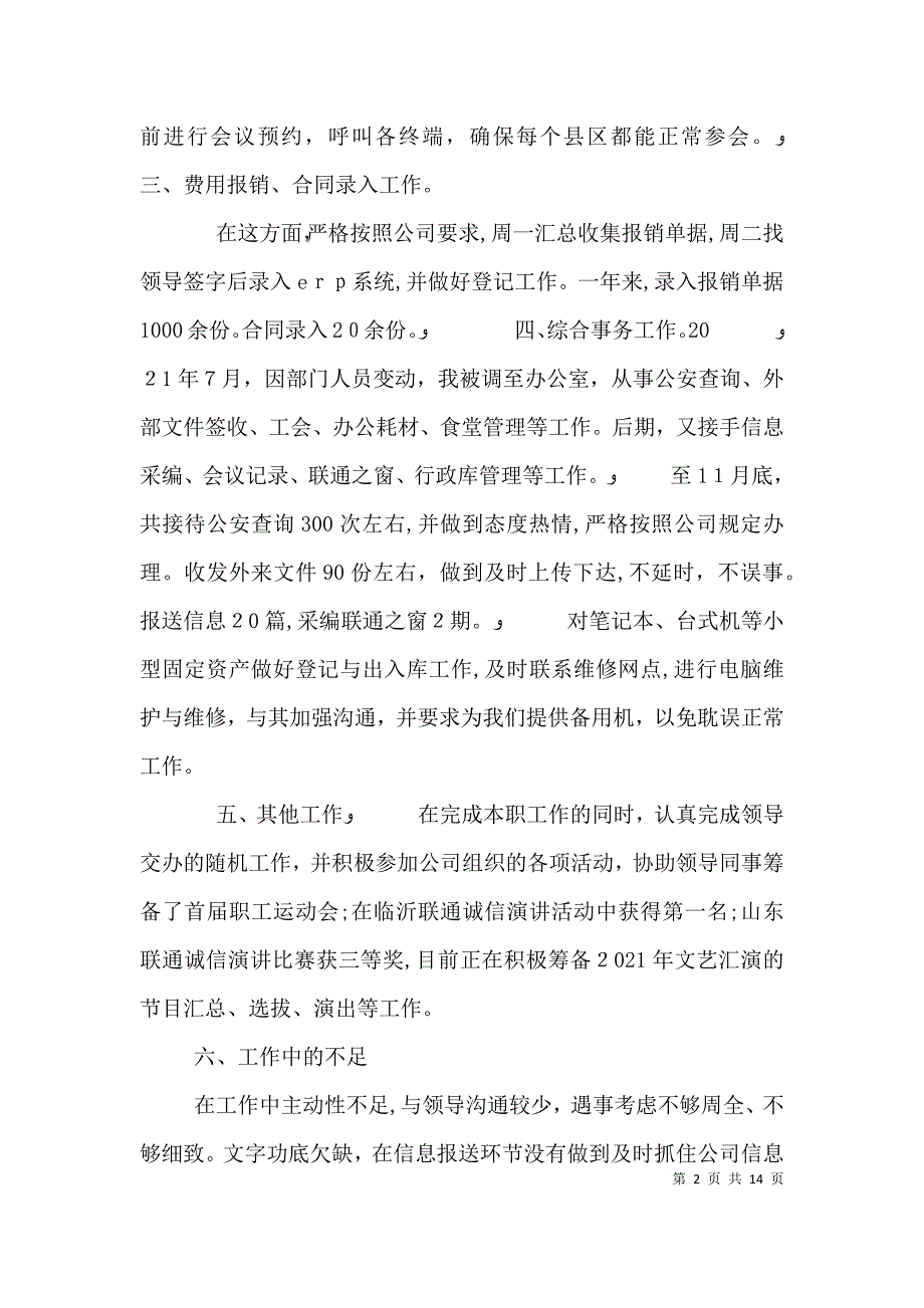 联通公司个人年终工作总结_第2页