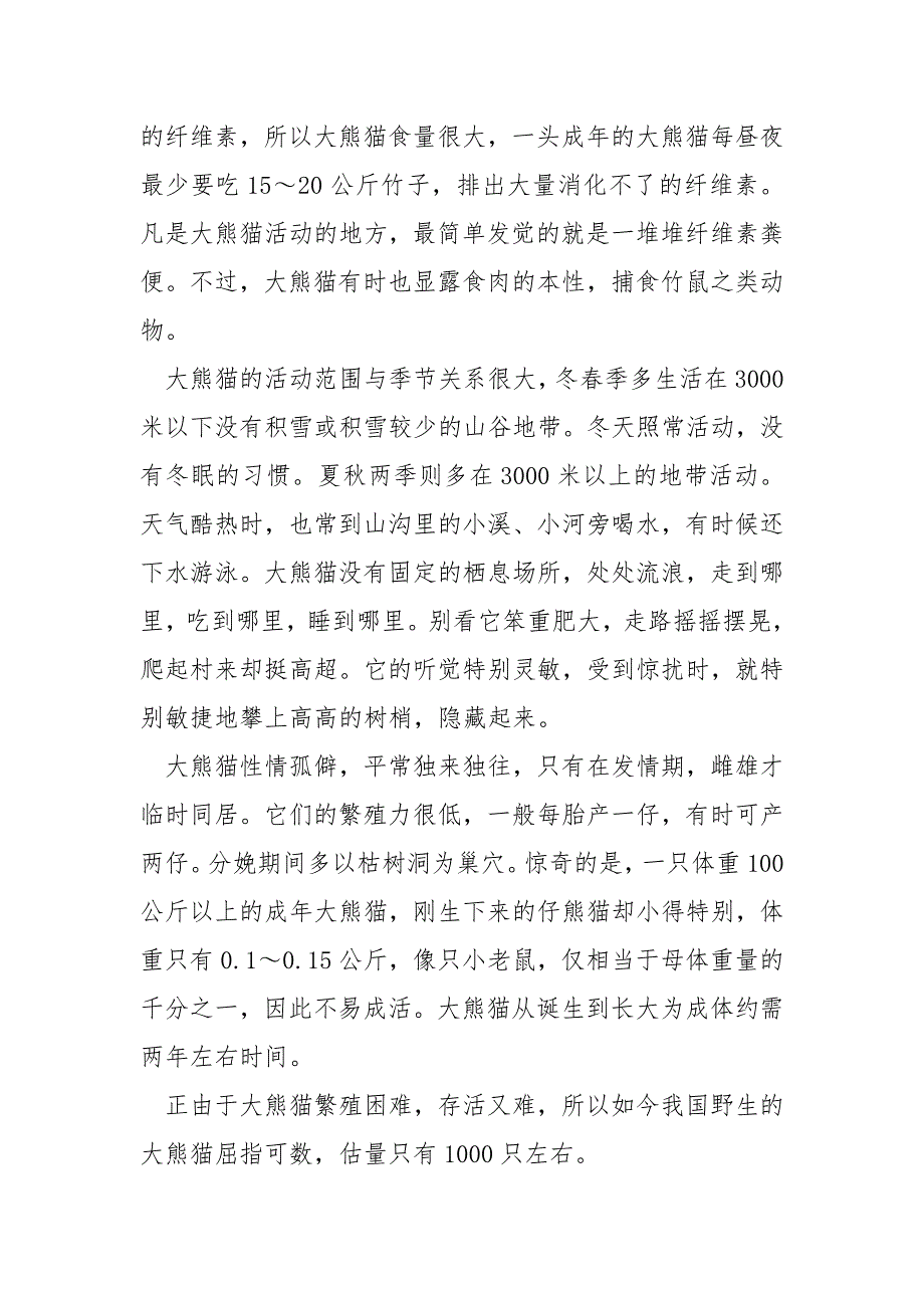 鸟的阅读理解答案_国宝——大熊猫阅读答案.docx_第2页