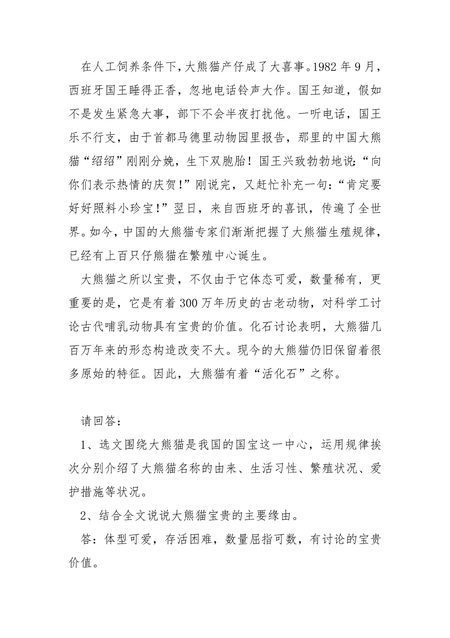 鸟的阅读理解答案_国宝——大熊猫阅读答案.docx_第3页