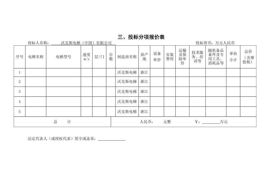 电梯标书模板_第3页