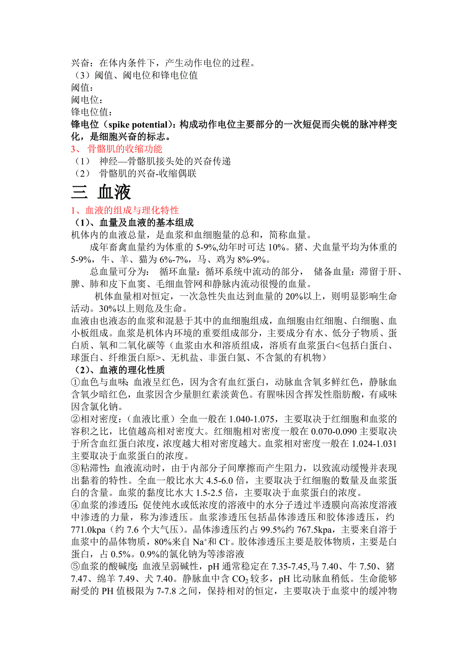 兽医生理学总结.doc_第2页