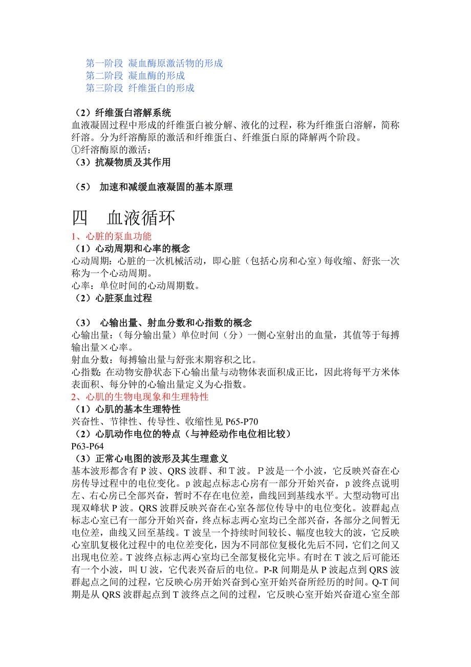 兽医生理学总结.doc_第5页