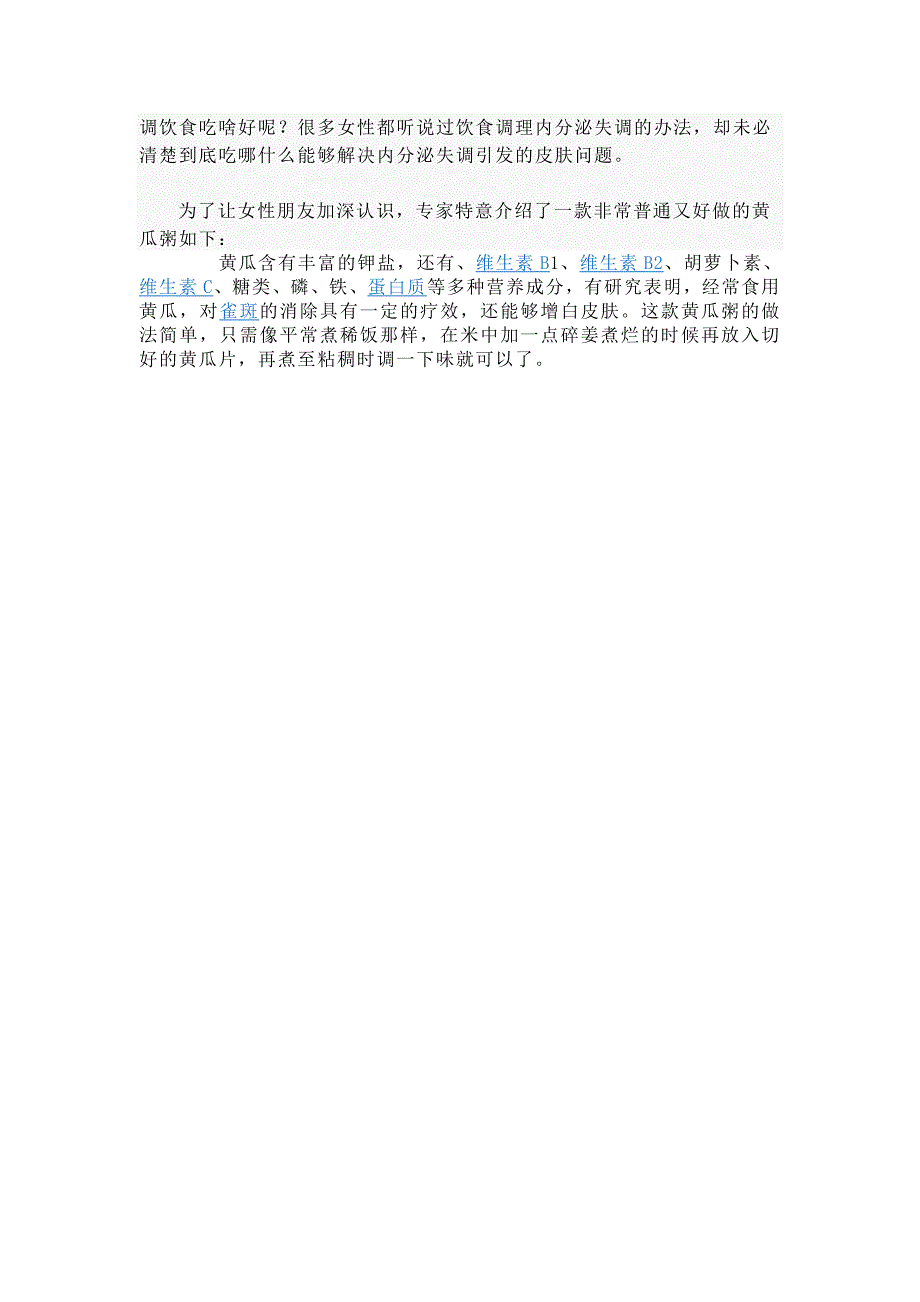 [宝典]内渗出掉调疗养炊事.doc_第4页