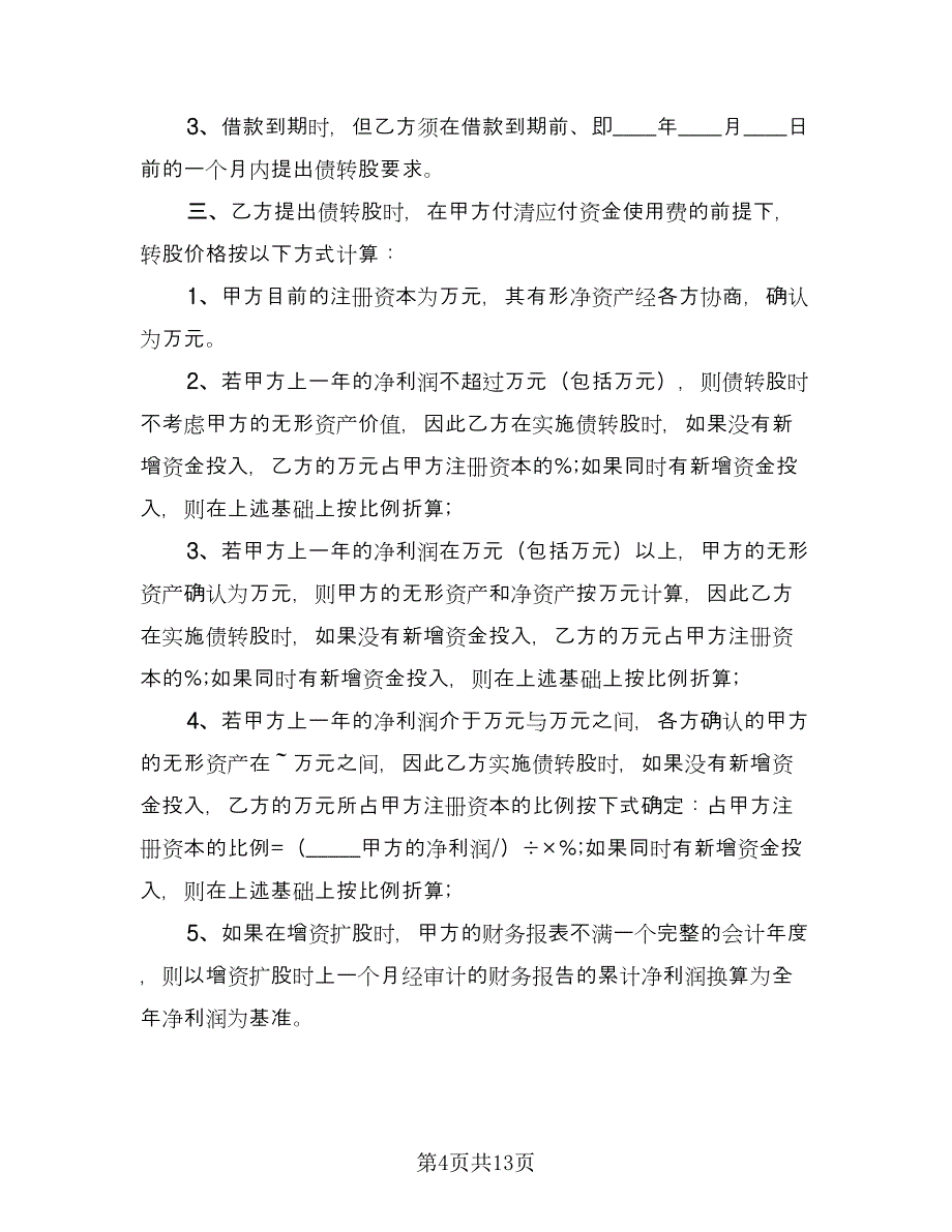 借款协议书建设银常用版（七篇）_第4页