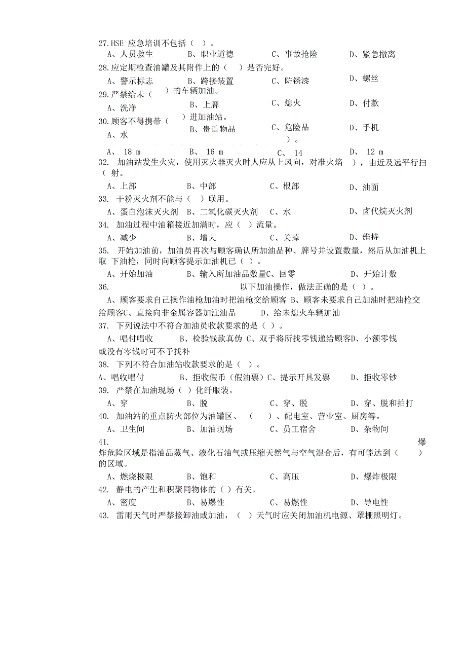 加油站员工站级培训试卷_第3页