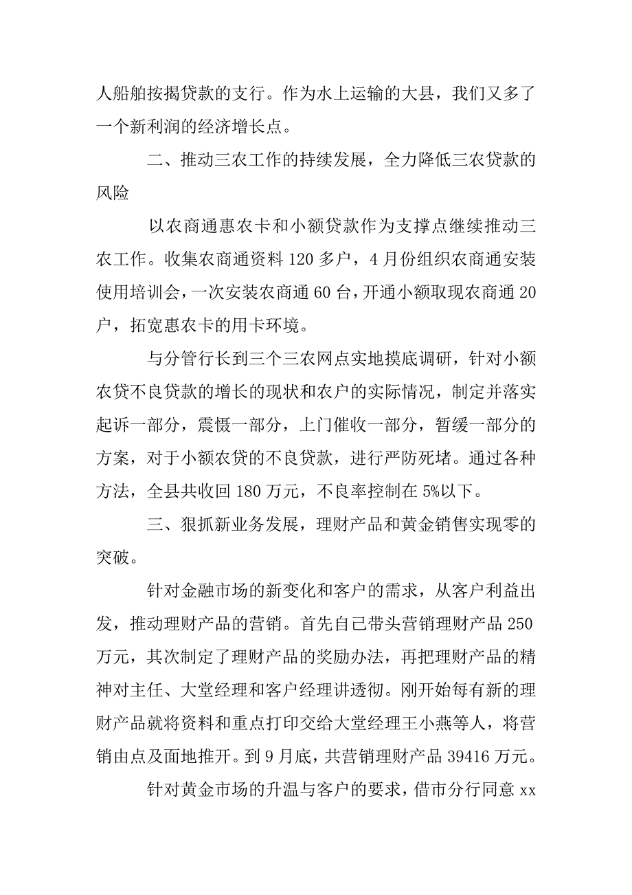 银行办公室个人实习年终总结.doc_第2页