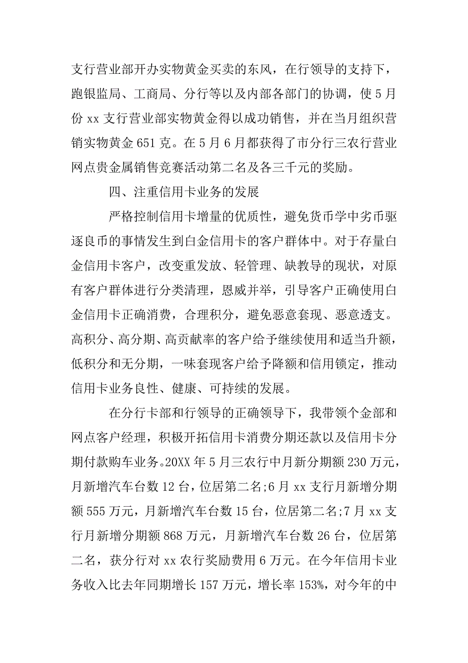 银行办公室个人实习年终总结.doc_第3页