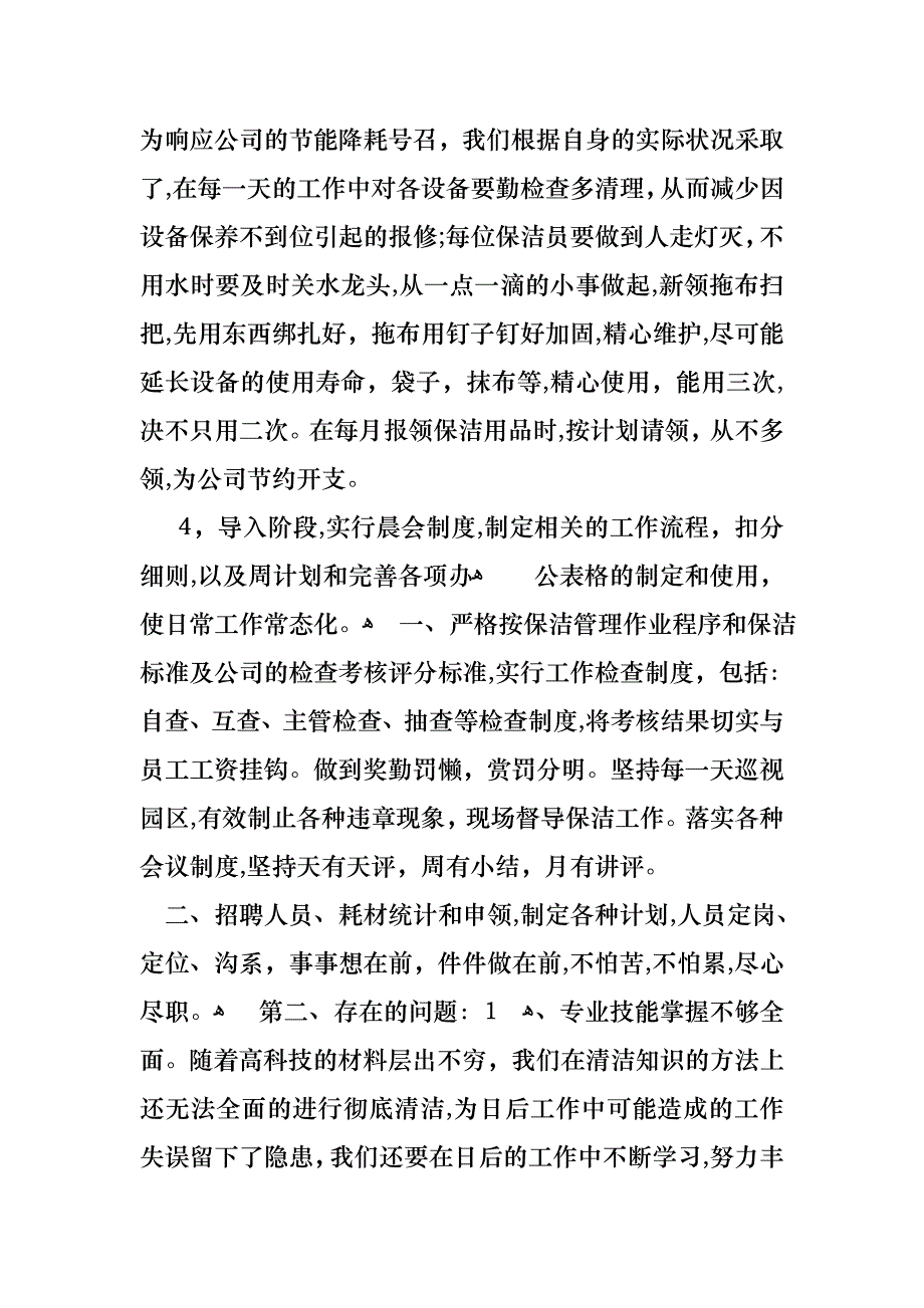 年终的述职报告范文汇编7篇_第4页