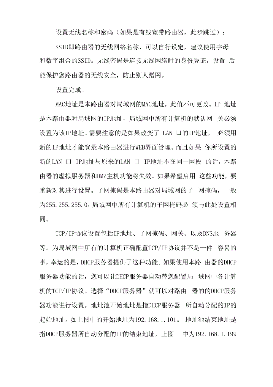 19216811路由器设置教程_第2页