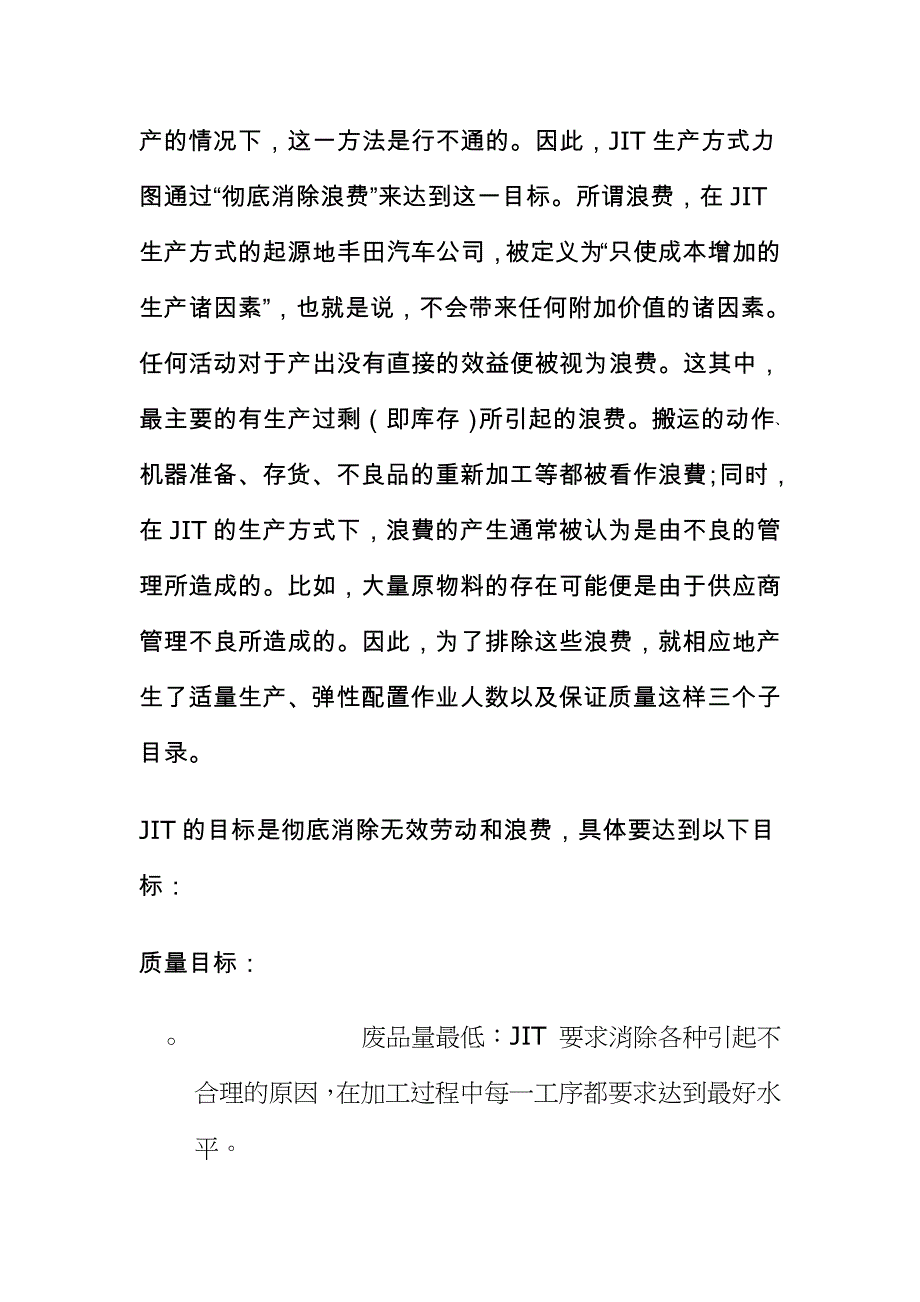 准时生产方式JIT概述_第4页