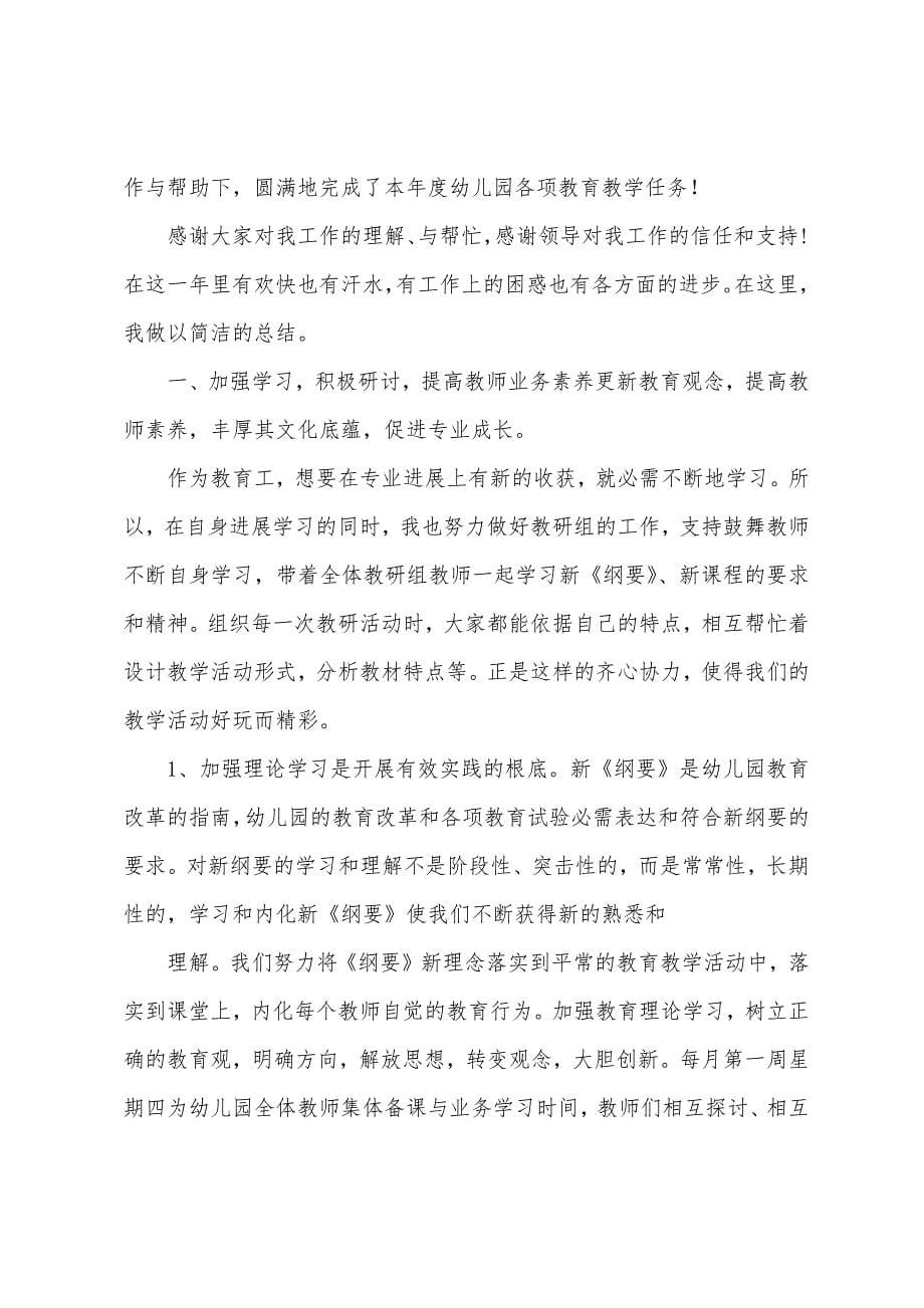 河南省水利厅幼儿园2023年年上学期教育教学工作总结.docx_第5页